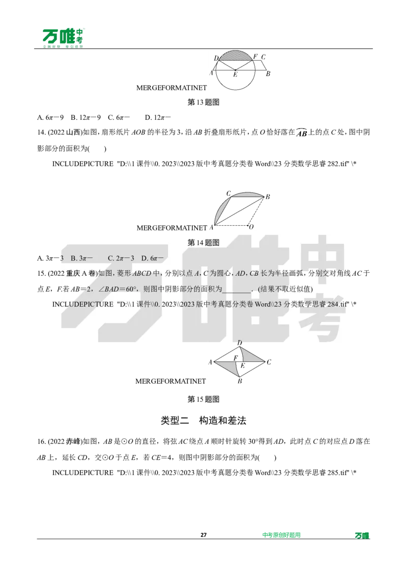 中考精选1000题真题分类第3期圆、概率（九年级上册）1031doc_2026万唯系列预习复习_备战2025中考真题1000题精选分类1-20期