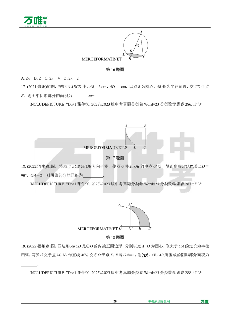 中考精选1000题真题分类第3期圆、概率（九年级上册）1031doc_2026万唯系列预习复习_备战2025中考真题1000题精选分类1-20期