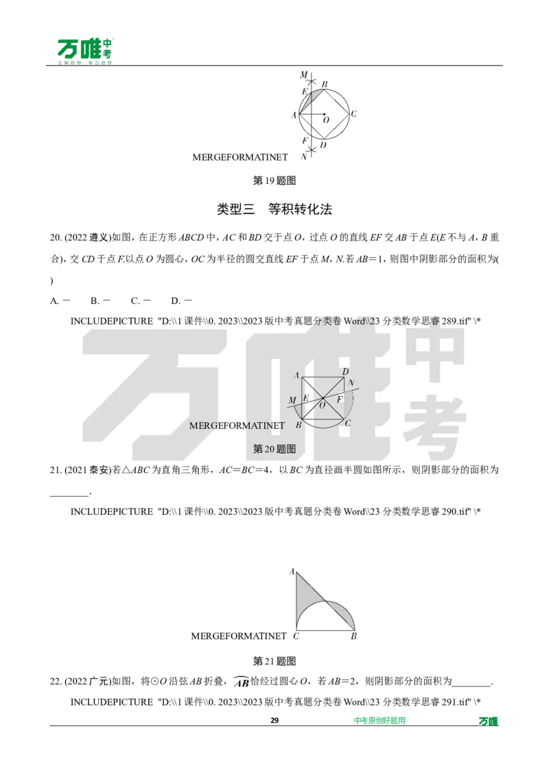 中考精选1000题真题分类第3期圆、概率（九年级上册）1031doc_2026万唯系列预习复习_备战2025中考真题1000题精选分类1-20期