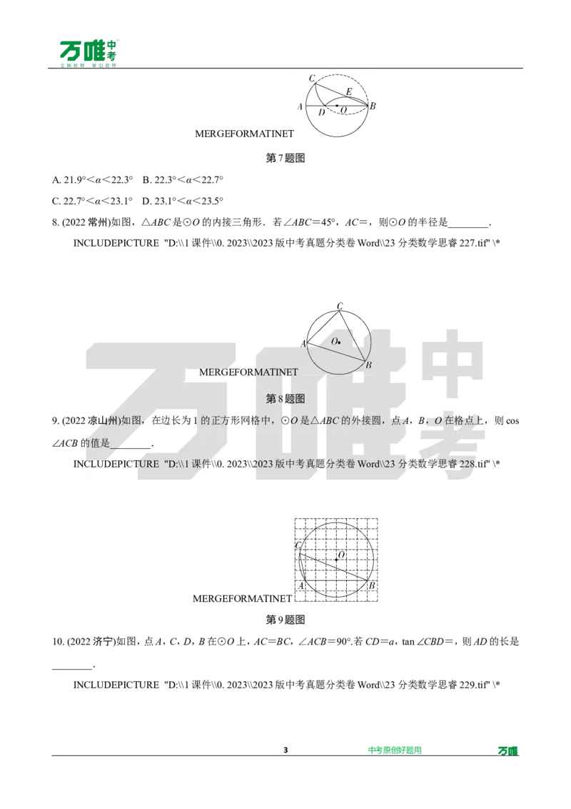 中考精选1000题真题分类第3期圆、概率（九年级上册）1031doc_2026万唯系列预习复习_备战2025中考真题1000题精选分类1-20期