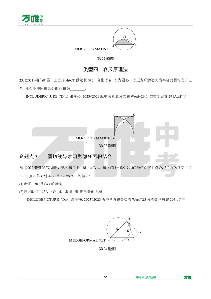中考精选1000题真题分类第3期圆、概率（九年级上册）1031doc_2026万唯系列预习复习_备战2025中考真题1000题精选分类1-20期