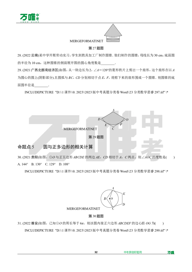 中考精选1000题真题分类第3期圆、概率（九年级上册）1031doc_2026万唯系列预习复习_备战2025中考真题1000题精选分类1-20期