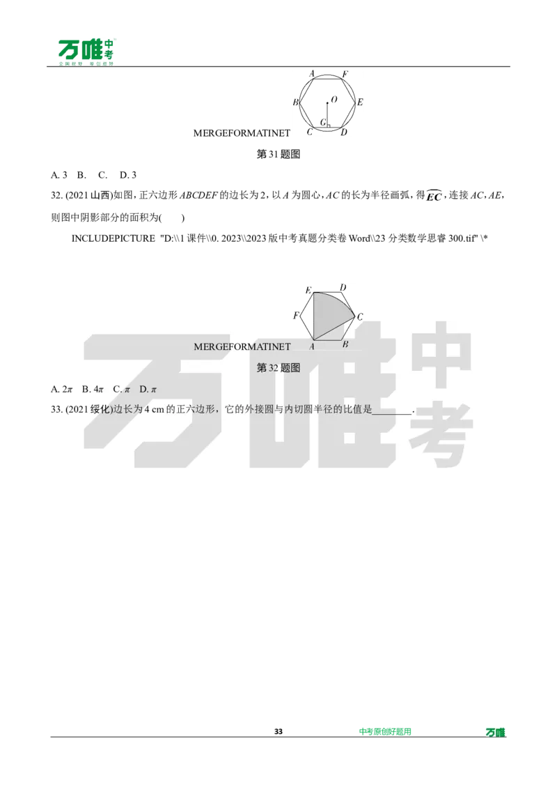 中考精选1000题真题分类第3期圆、概率（九年级上册）1031doc_2026万唯系列预习复习_备战2025中考真题1000题精选分类1-20期