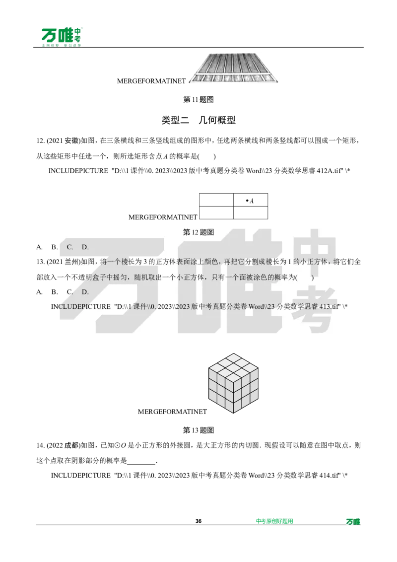 中考精选1000题真题分类第3期圆、概率（九年级上册）1031doc_2026万唯系列预习复习_备战2025中考真题1000题精选分类1-20期