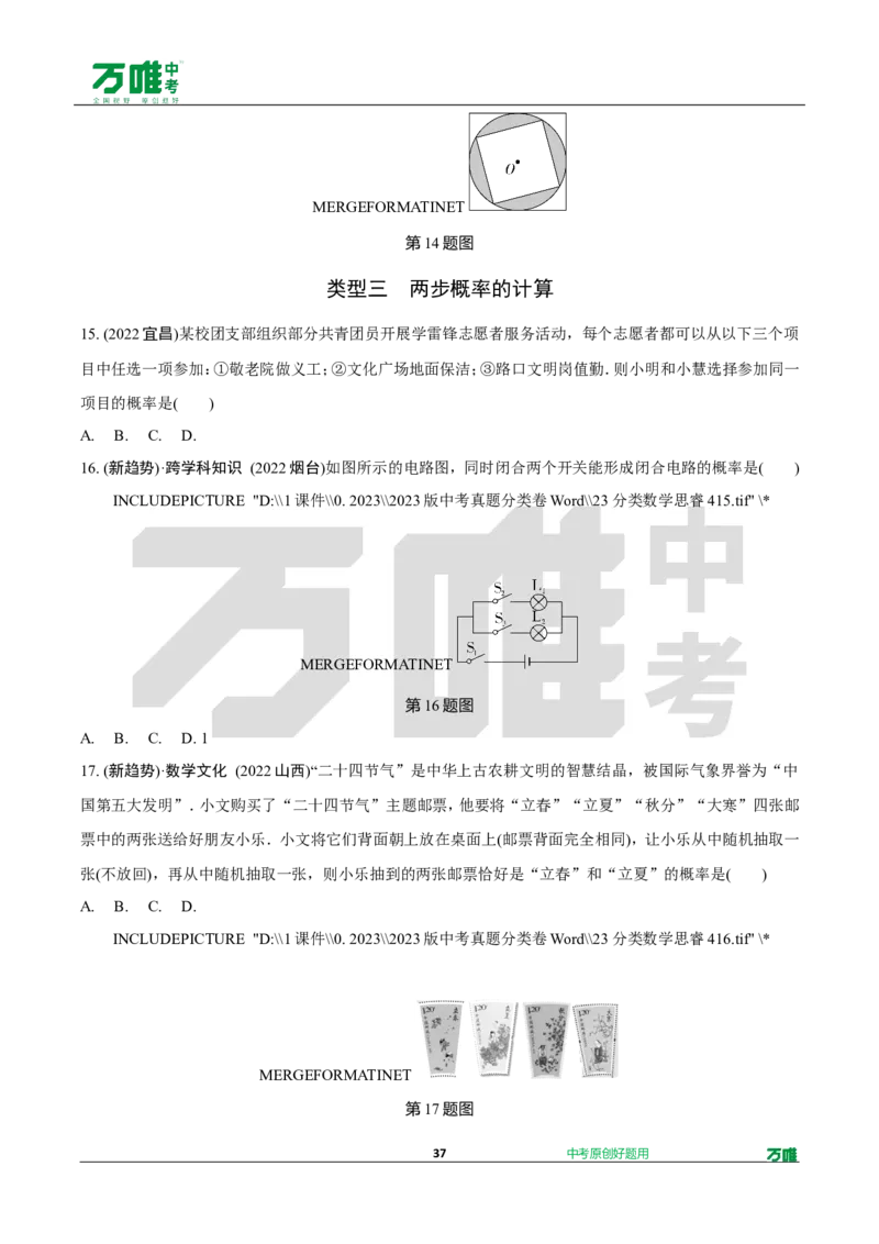 中考精选1000题真题分类第3期圆、概率（九年级上册）1031doc_2026万唯系列预习复习_备战2025中考真题1000题精选分类1-20期
