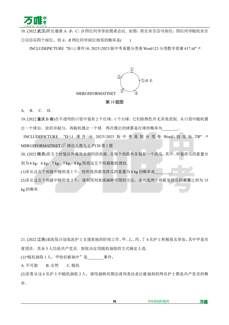 中考精选1000题真题分类第3期圆、概率（九年级上册）1031doc_2026万唯系列预习复习_备战2025中考真题1000题精选分类1-20期