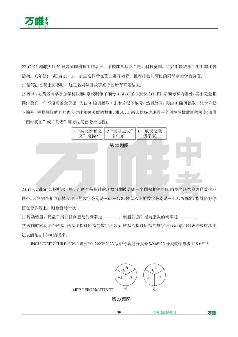 中考精选1000题真题分类第3期圆、概率（九年级上册）1031doc_2026万唯系列预习复习_备战2025中考真题1000题精选分类1-20期