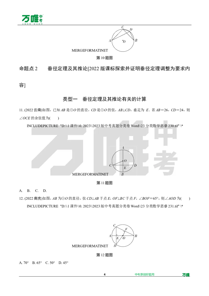 中考精选1000题真题分类第3期圆、概率（九年级上册）1031doc_2026万唯系列预习复习_备战2025中考真题1000题精选分类1-20期