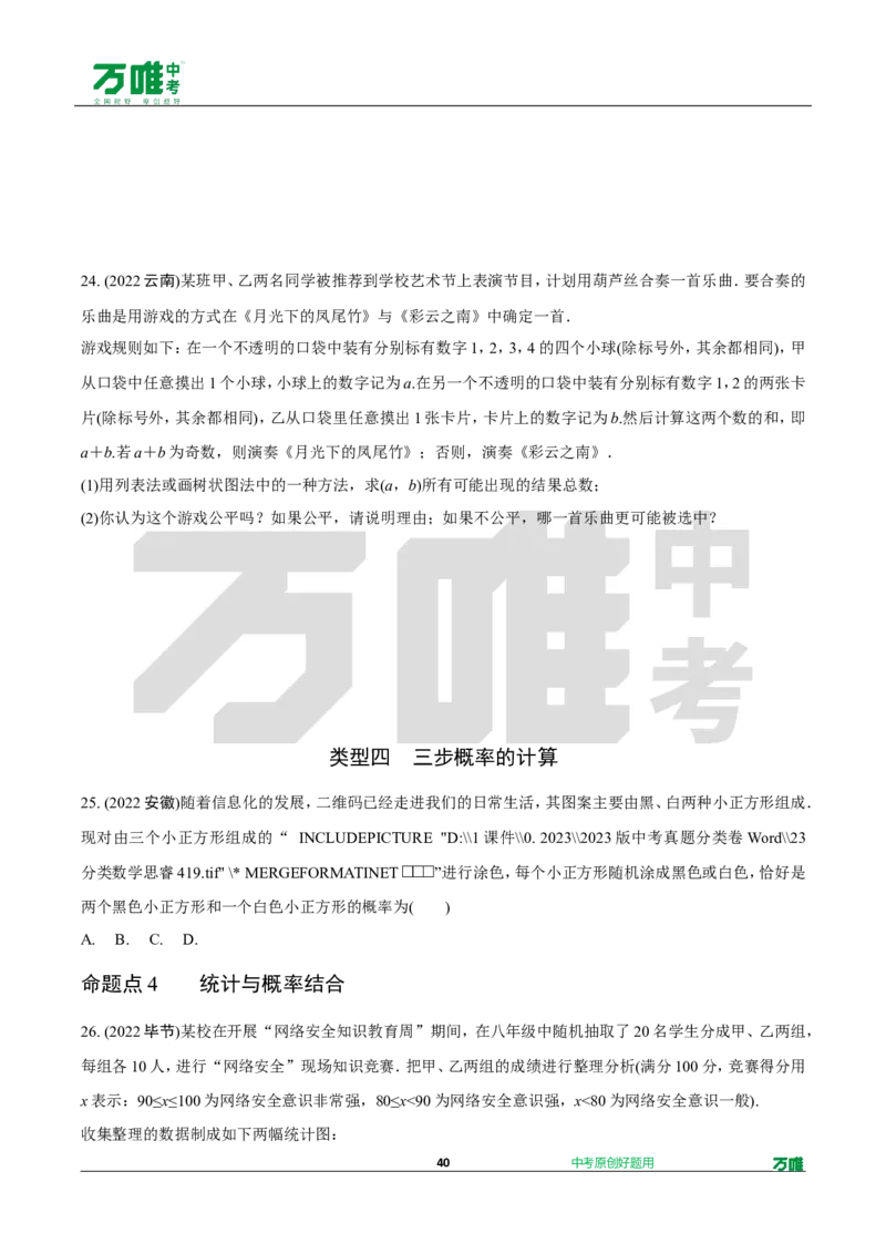 中考精选1000题真题分类第3期圆、概率（九年级上册）1031doc_2026万唯系列预习复习_备战2025中考真题1000题精选分类1-20期