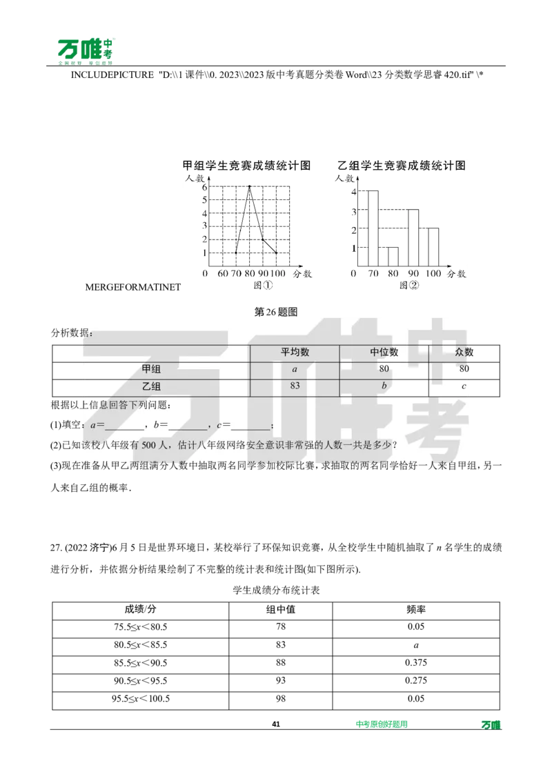 中考精选1000题真题分类第3期圆、概率（九年级上册）1031doc_2026万唯系列预习复习_备战2025中考真题1000题精选分类1-20期
