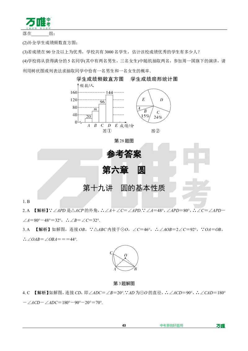 中考精选1000题真题分类第3期圆、概率（九年级上册）1031doc_2026万唯系列预习复习_备战2025中考真题1000题精选分类1-20期
