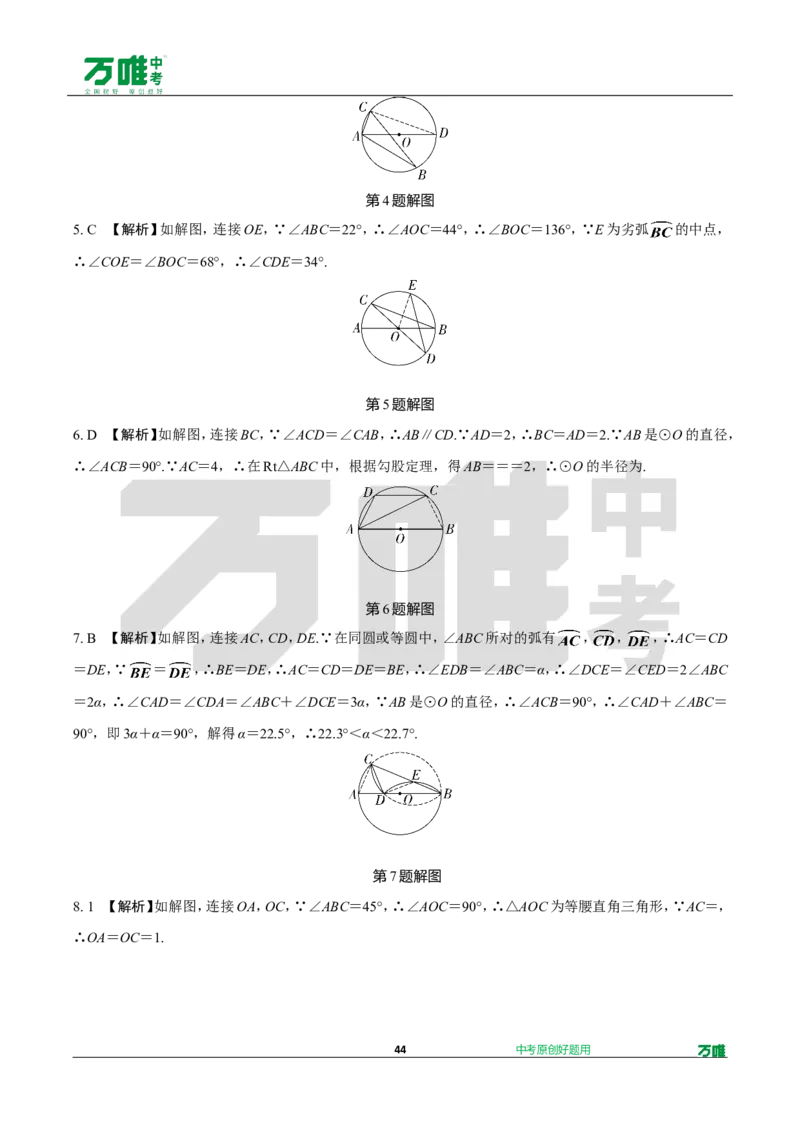 中考精选1000题真题分类第3期圆、概率（九年级上册）1031doc_2026万唯系列预习复习_备战2025中考真题1000题精选分类1-20期