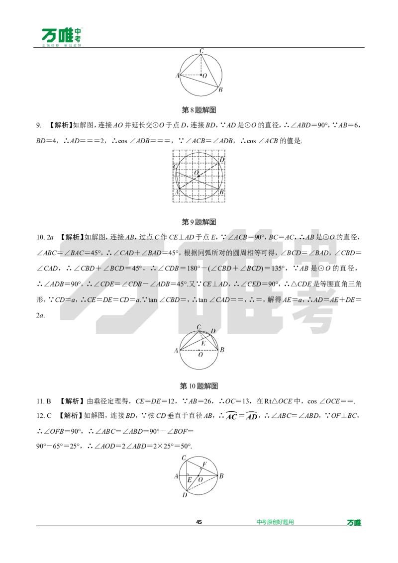 中考精选1000题真题分类第3期圆、概率（九年级上册）1031doc_2026万唯系列预习复习_备战2025中考真题1000题精选分类1-20期