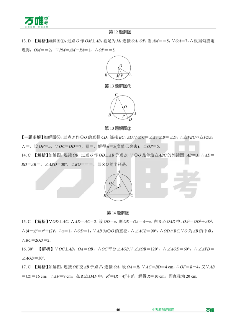 中考精选1000题真题分类第3期圆、概率（九年级上册）1031doc_2026万唯系列预习复习_备战2025中考真题1000题精选分类1-20期