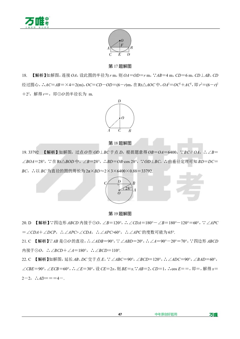 中考精选1000题真题分类第3期圆、概率（九年级上册）1031doc_2026万唯系列预习复习_备战2025中考真题1000题精选分类1-20期