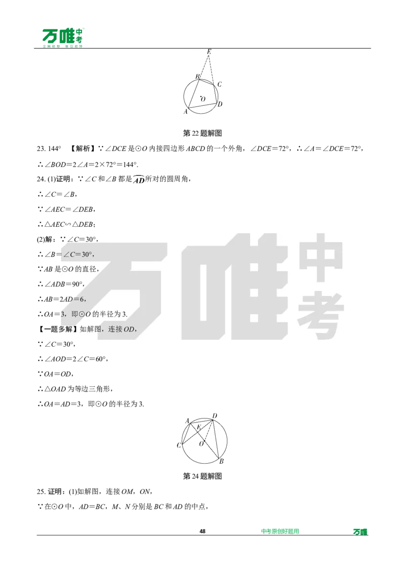 中考精选1000题真题分类第3期圆、概率（九年级上册）1031doc_2026万唯系列预习复习_备战2025中考真题1000题精选分类1-20期
