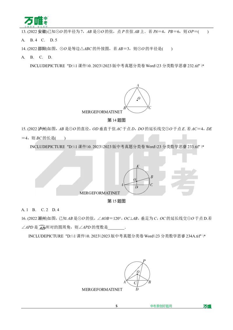 中考精选1000题真题分类第3期圆、概率（九年级上册）1031doc_2026万唯系列预习复习_备战2025中考真题1000题精选分类1-20期