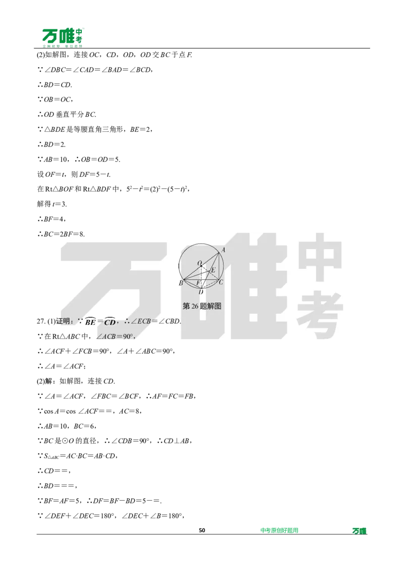 中考精选1000题真题分类第3期圆、概率（九年级上册）1031doc_2026万唯系列预习复习_备战2025中考真题1000题精选分类1-20期