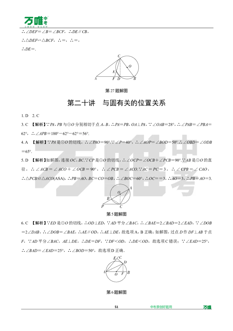 中考精选1000题真题分类第3期圆、概率（九年级上册）1031doc_2026万唯系列预习复习_备战2025中考真题1000题精选分类1-20期