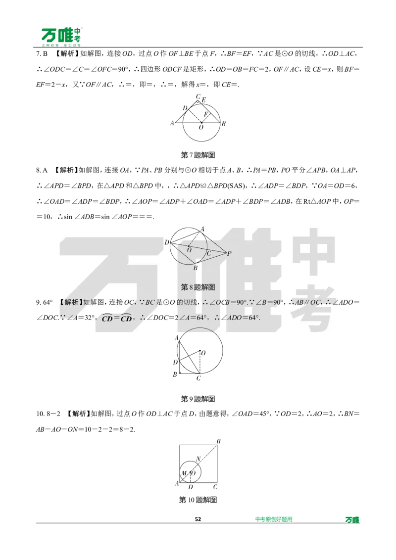 中考精选1000题真题分类第3期圆、概率（九年级上册）1031doc_2026万唯系列预习复习_备战2025中考真题1000题精选分类1-20期