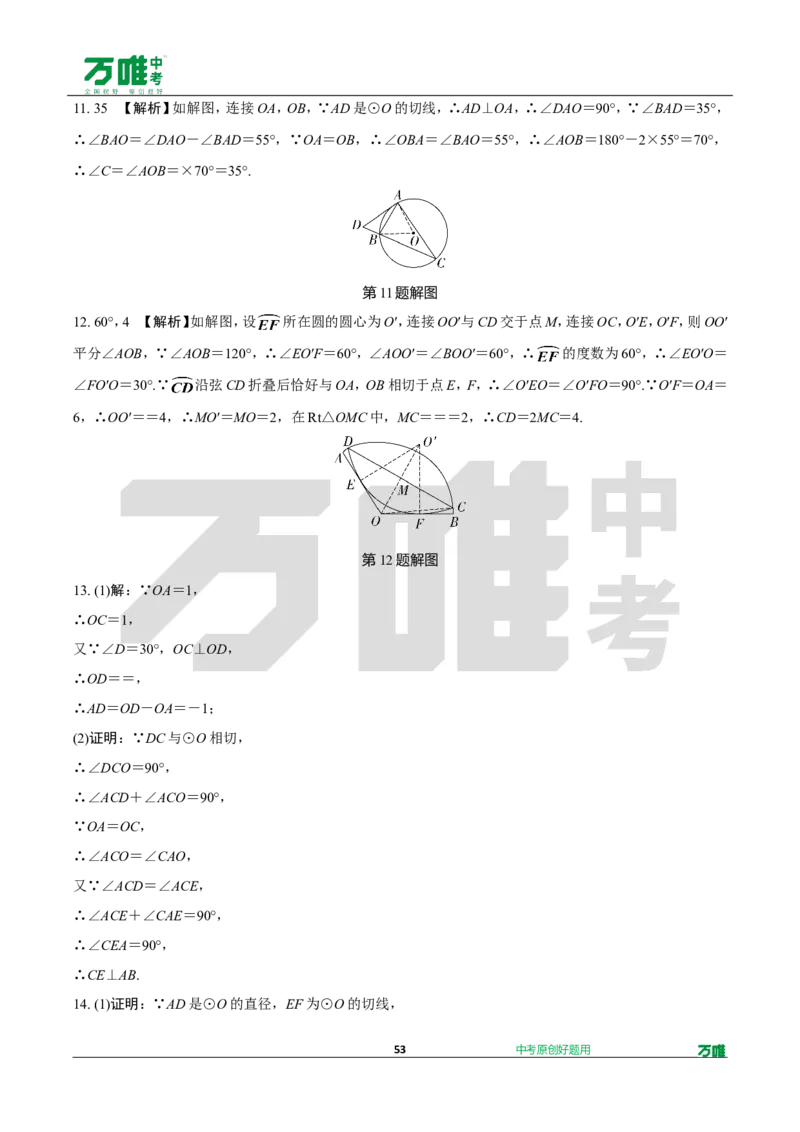 中考精选1000题真题分类第3期圆、概率（九年级上册）1031doc_2026万唯系列预习复习_备战2025中考真题1000题精选分类1-20期