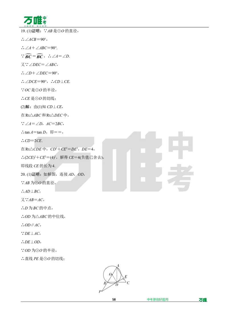 中考精选1000题真题分类第3期圆、概率（九年级上册）1031doc_2026万唯系列预习复习_备战2025中考真题1000题精选分类1-20期