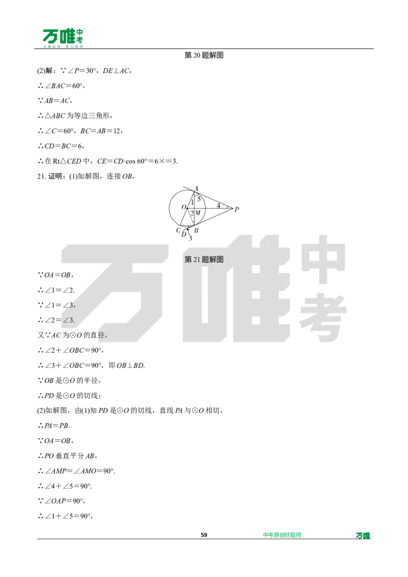 中考精选1000题真题分类第3期圆、概率（九年级上册）1031doc_2026万唯系列预习复习_备战2025中考真题1000题精选分类1-20期