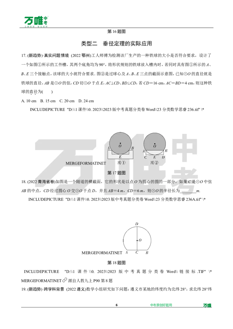 中考精选1000题真题分类第3期圆、概率（九年级上册）1031doc_2026万唯系列预习复习_备战2025中考真题1000题精选分类1-20期