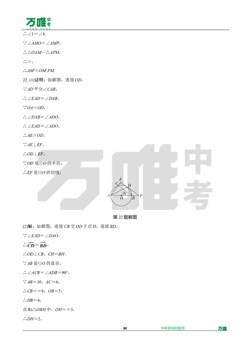 中考精选1000题真题分类第3期圆、概率（九年级上册）1031doc_2026万唯系列预习复习_备战2025中考真题1000题精选分类1-20期