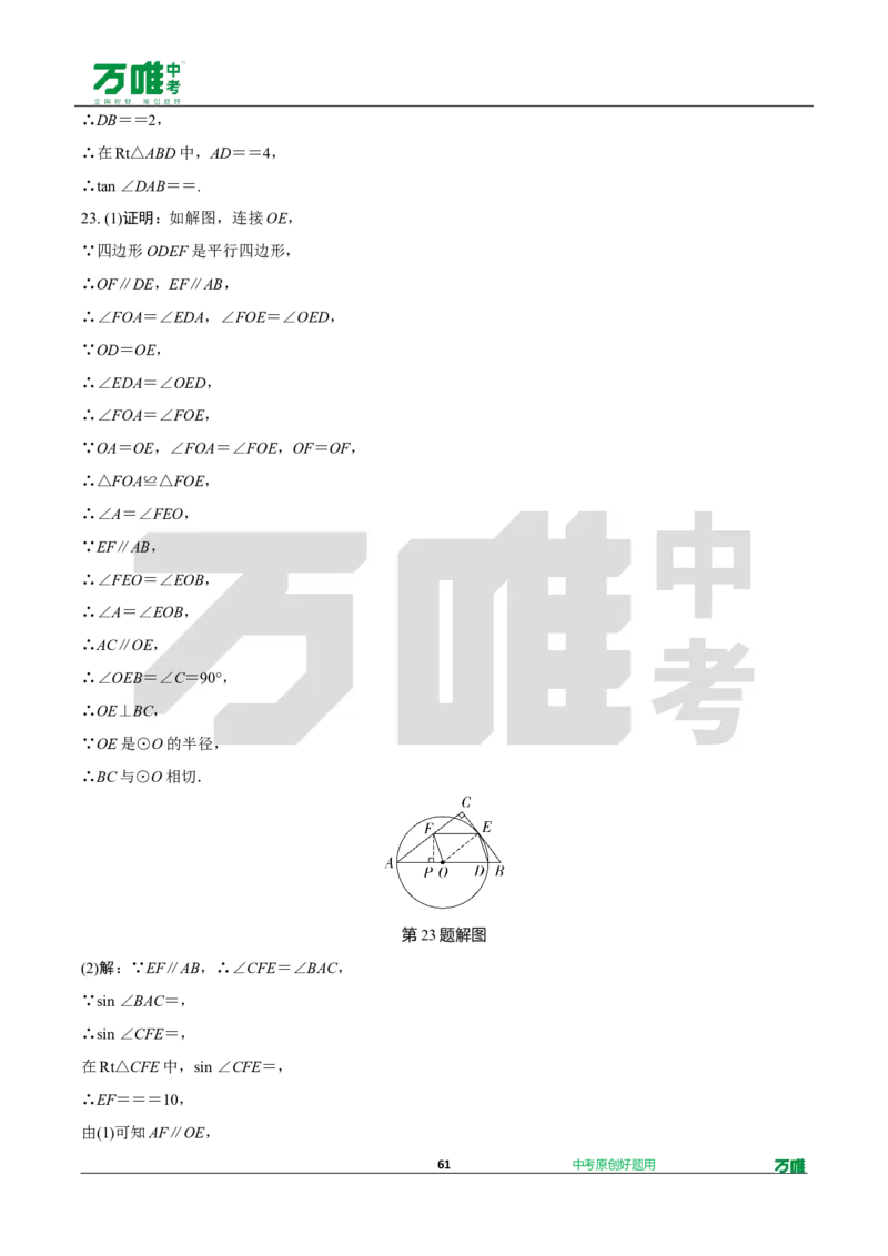 中考精选1000题真题分类第3期圆、概率（九年级上册）1031doc_2026万唯系列预习复习_备战2025中考真题1000题精选分类1-20期