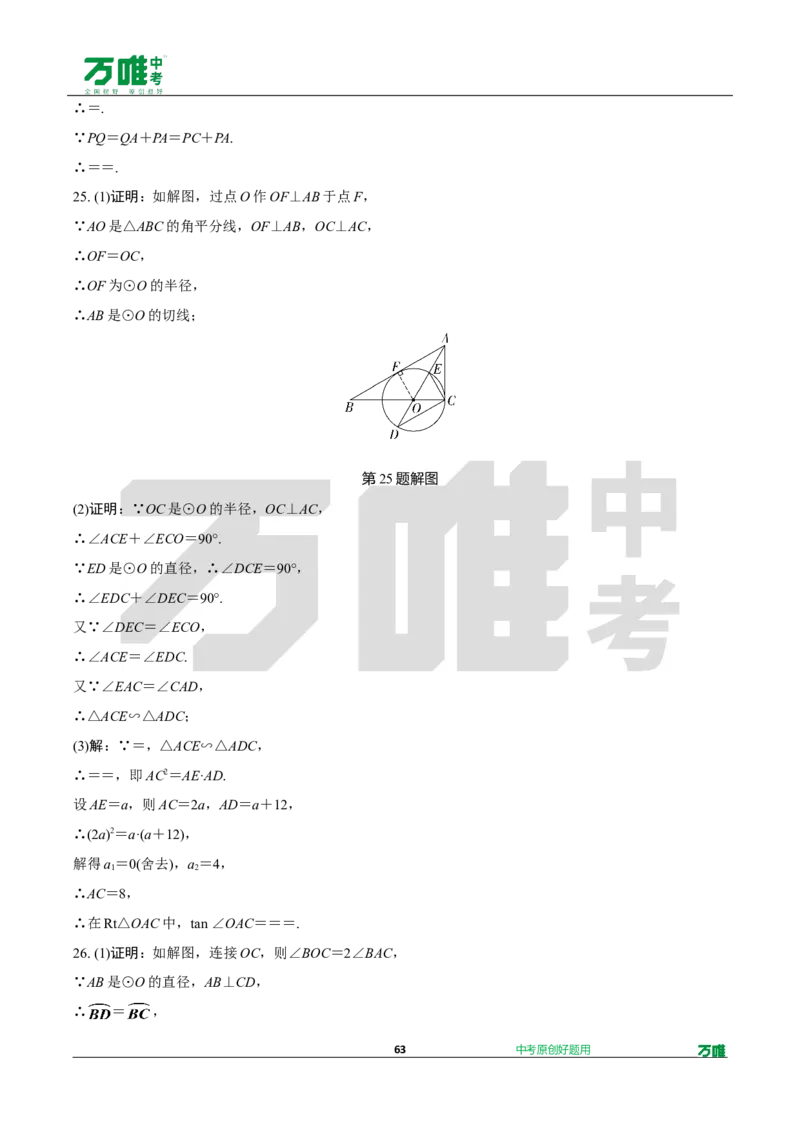 中考精选1000题真题分类第3期圆、概率（九年级上册）1031doc_2026万唯系列预习复习_备战2025中考真题1000题精选分类1-20期