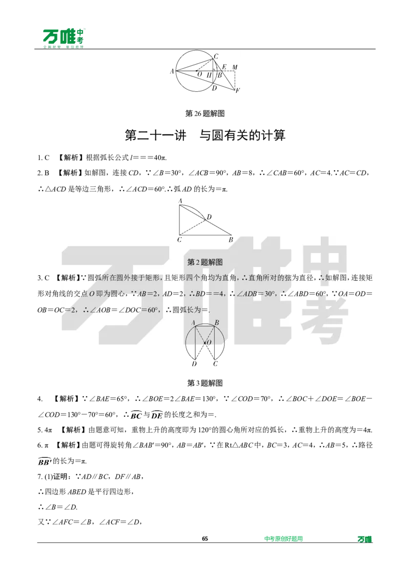 中考精选1000题真题分类第3期圆、概率（九年级上册）1031doc_2026万唯系列预习复习_备战2025中考真题1000题精选分类1-20期