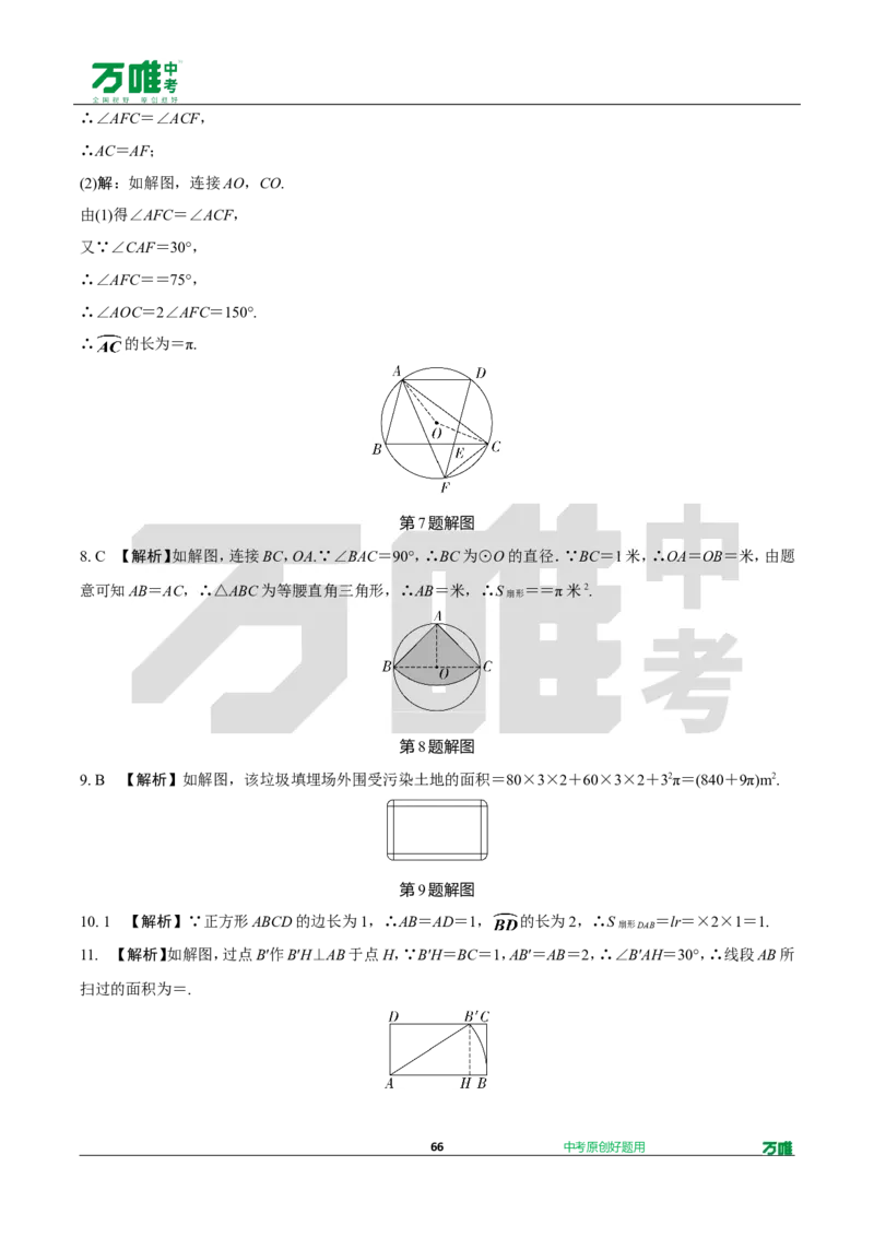 中考精选1000题真题分类第3期圆、概率（九年级上册）1031doc_2026万唯系列预习复习_备战2025中考真题1000题精选分类1-20期