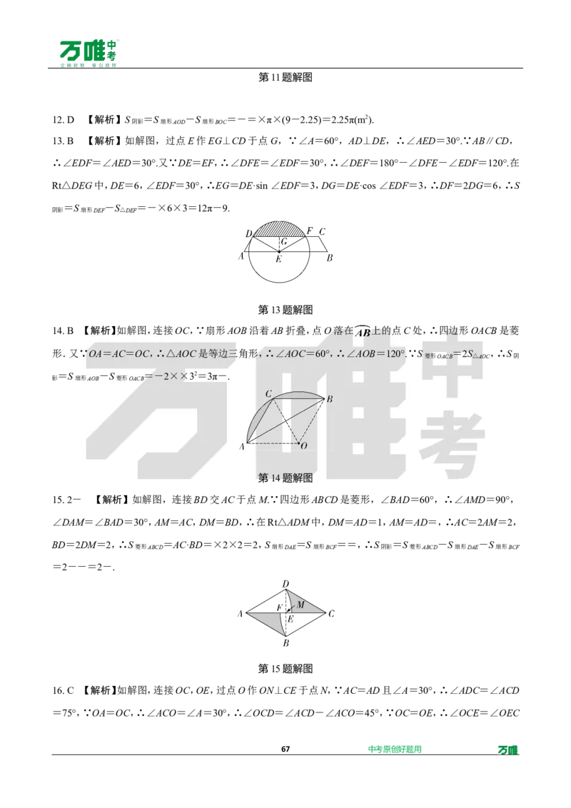 中考精选1000题真题分类第3期圆、概率（九年级上册）1031doc_2026万唯系列预习复习_备战2025中考真题1000题精选分类1-20期