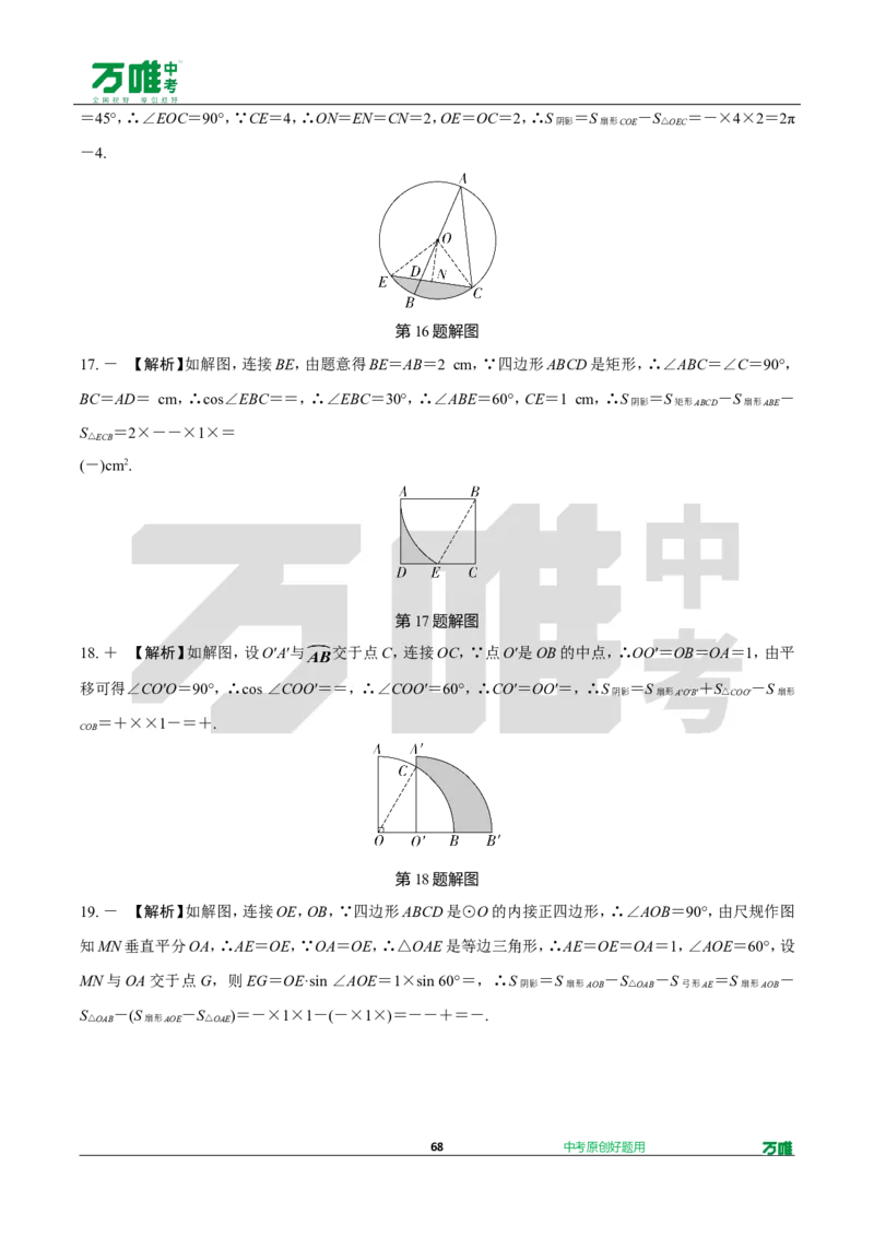 中考精选1000题真题分类第3期圆、概率（九年级上册）1031doc_2026万唯系列预习复习_备战2025中考真题1000题精选分类1-20期
