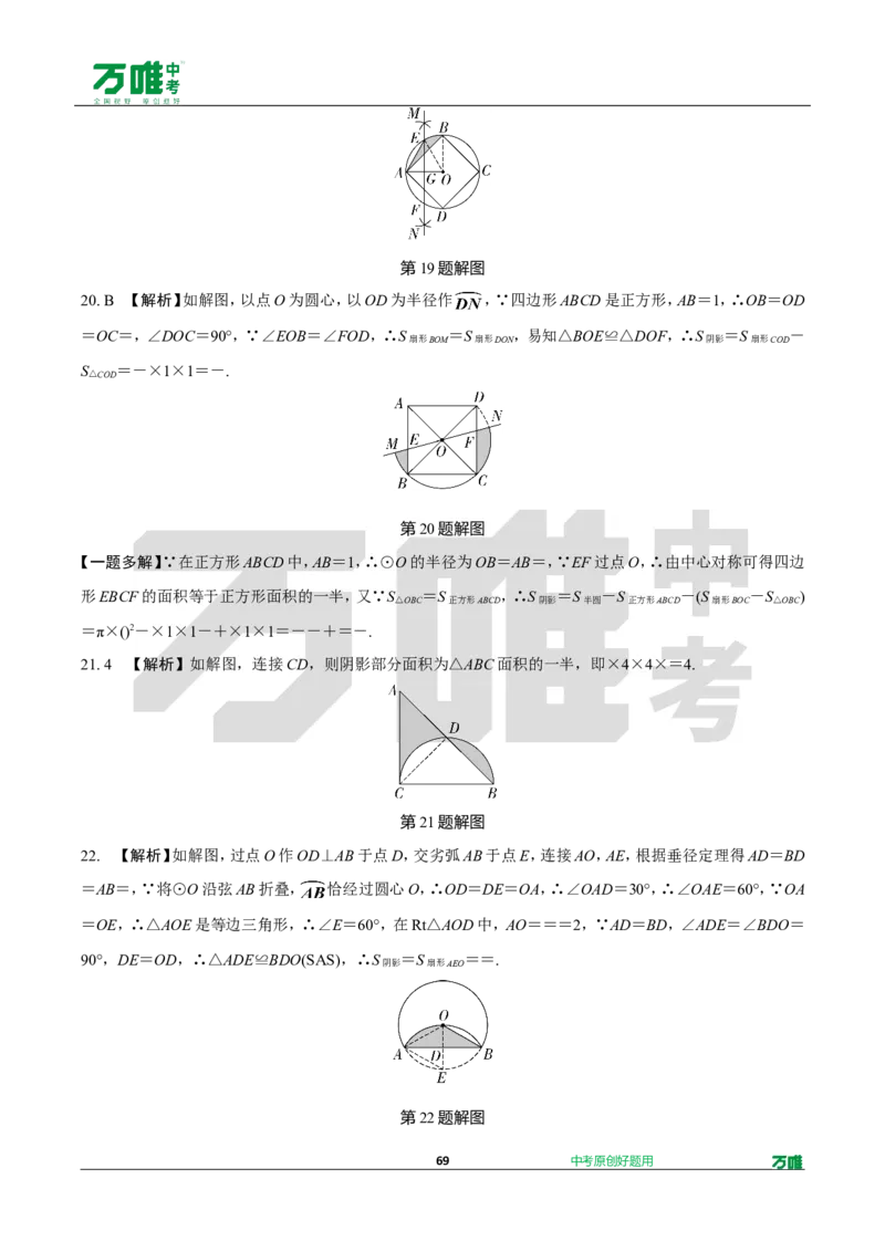 中考精选1000题真题分类第3期圆、概率（九年级上册）1031doc_2026万唯系列预习复习_备战2025中考真题1000题精选分类1-20期