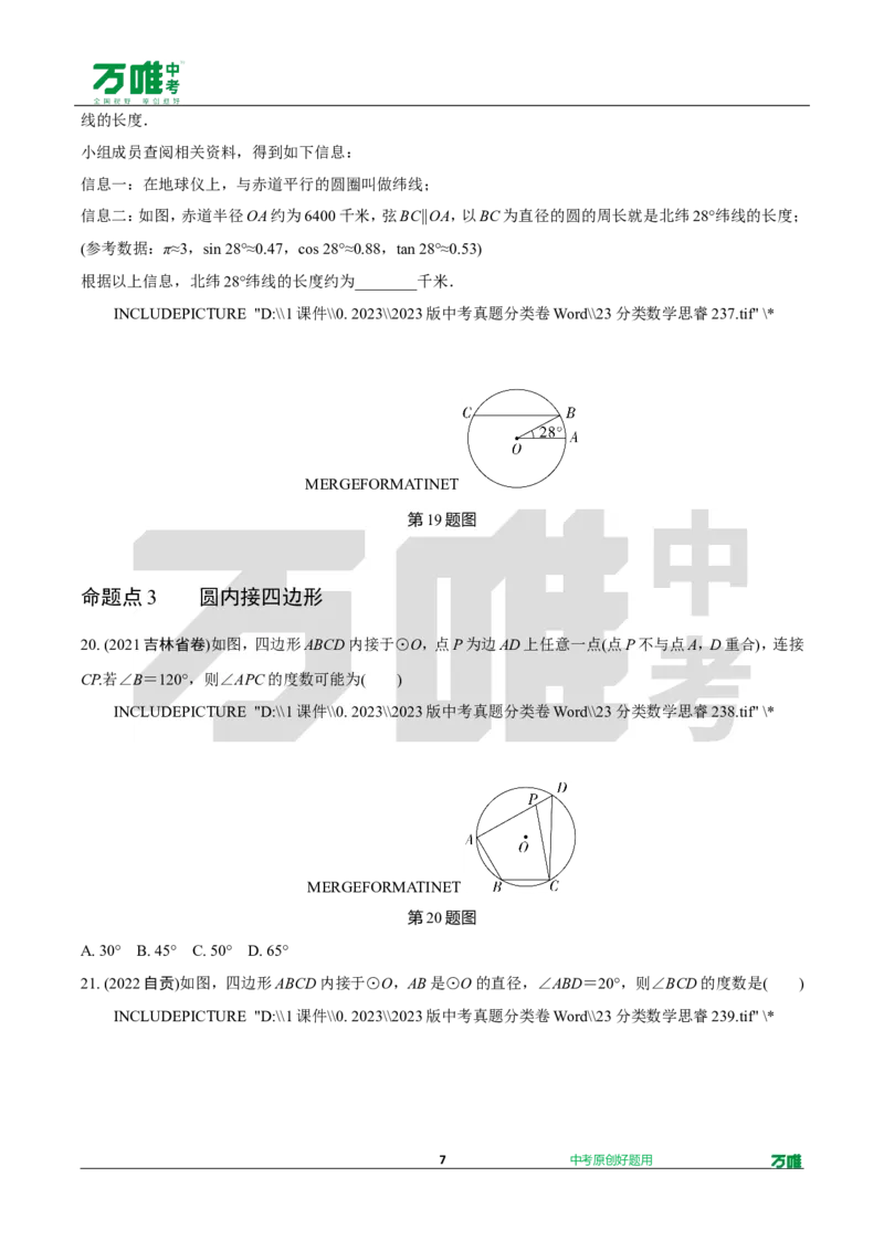 中考精选1000题真题分类第3期圆、概率（九年级上册）1031doc_2026万唯系列预习复习_备战2025中考真题1000题精选分类1-20期