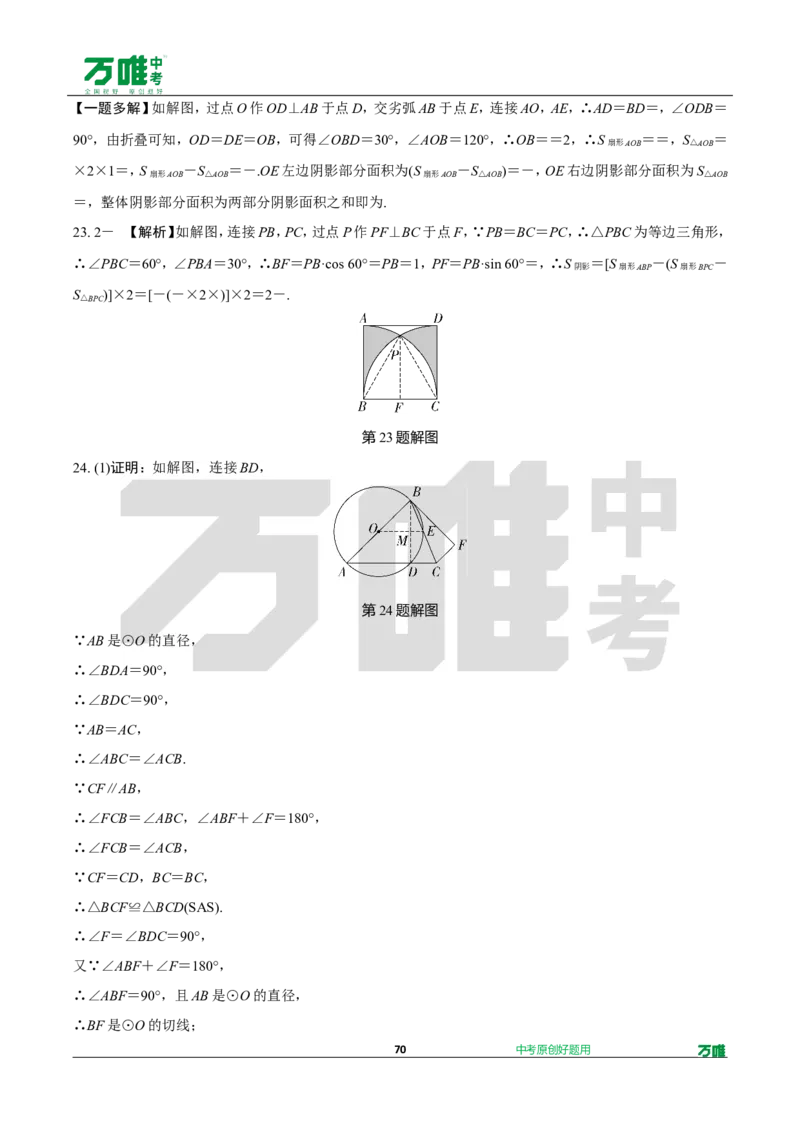 中考精选1000题真题分类第3期圆、概率（九年级上册）1031doc_2026万唯系列预习复习_备战2025中考真题1000题精选分类1-20期
