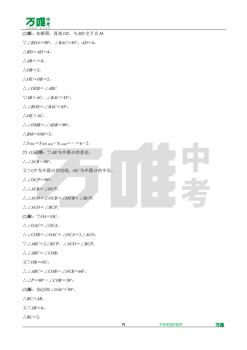 中考精选1000题真题分类第3期圆、概率（九年级上册）1031doc_2026万唯系列预习复习_备战2025中考真题1000题精选分类1-20期