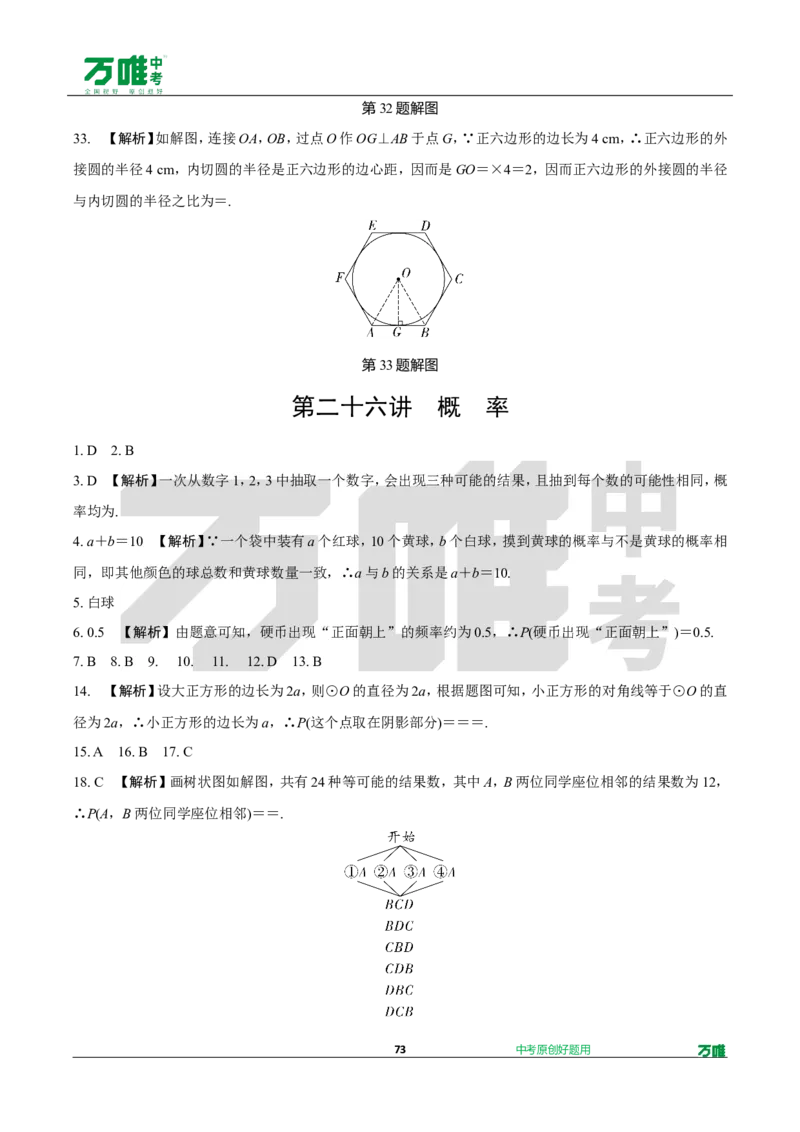 中考精选1000题真题分类第3期圆、概率（九年级上册）1031doc_2026万唯系列预习复习_备战2025中考真题1000题精选分类1-20期