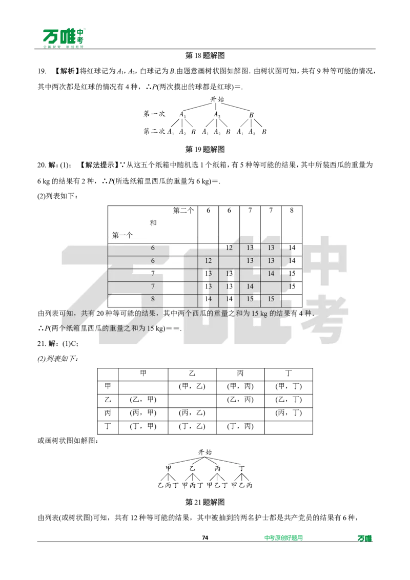 中考精选1000题真题分类第3期圆、概率（九年级上册）1031doc_2026万唯系列预习复习_备战2025中考真题1000题精选分类1-20期