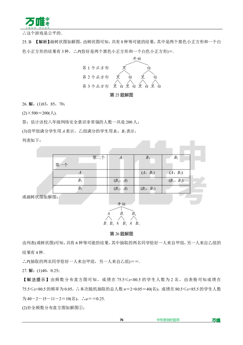 中考精选1000题真题分类第3期圆、概率（九年级上册）1031doc_2026万唯系列预习复习_备战2025中考真题1000题精选分类1-20期