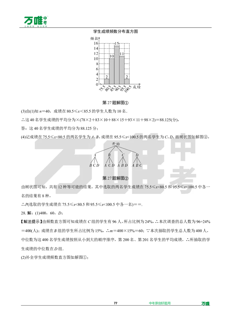 中考精选1000题真题分类第3期圆、概率（九年级上册）1031doc_2026万唯系列预习复习_备战2025中考真题1000题精选分类1-20期