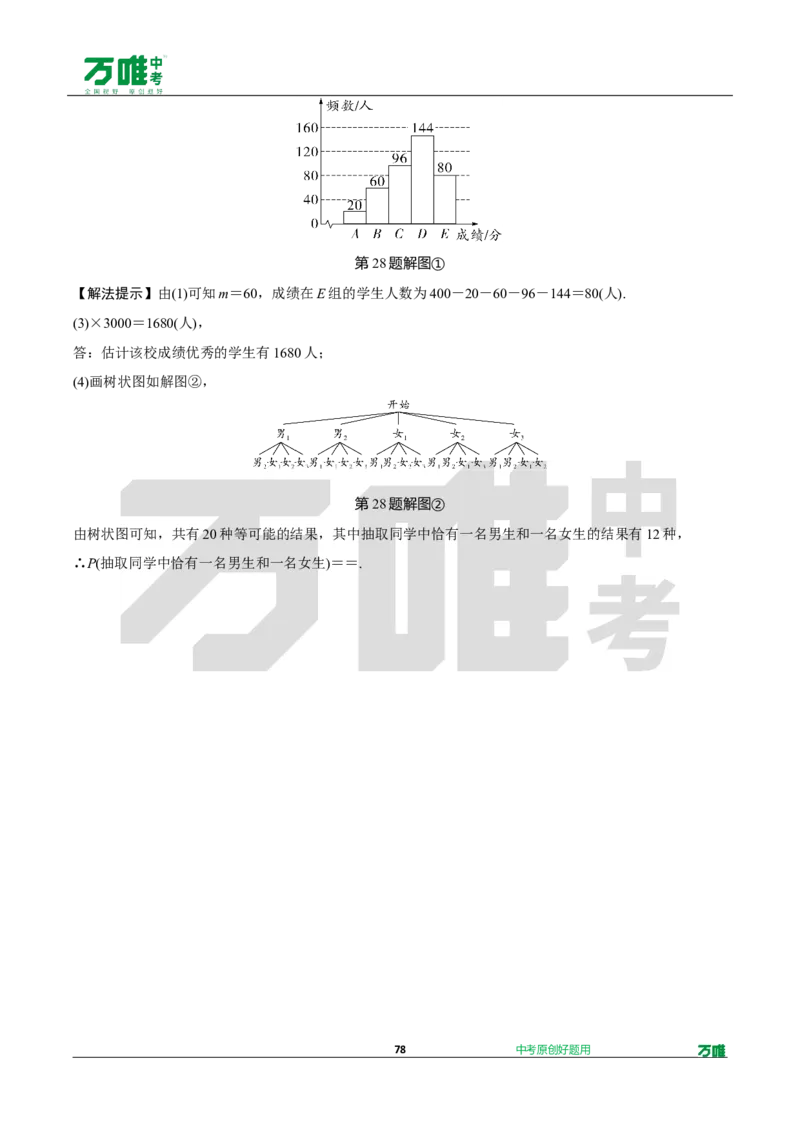 中考精选1000题真题分类第3期圆、概率（九年级上册）1031doc_2026万唯系列预习复习_备战2025中考真题1000题精选分类1-20期