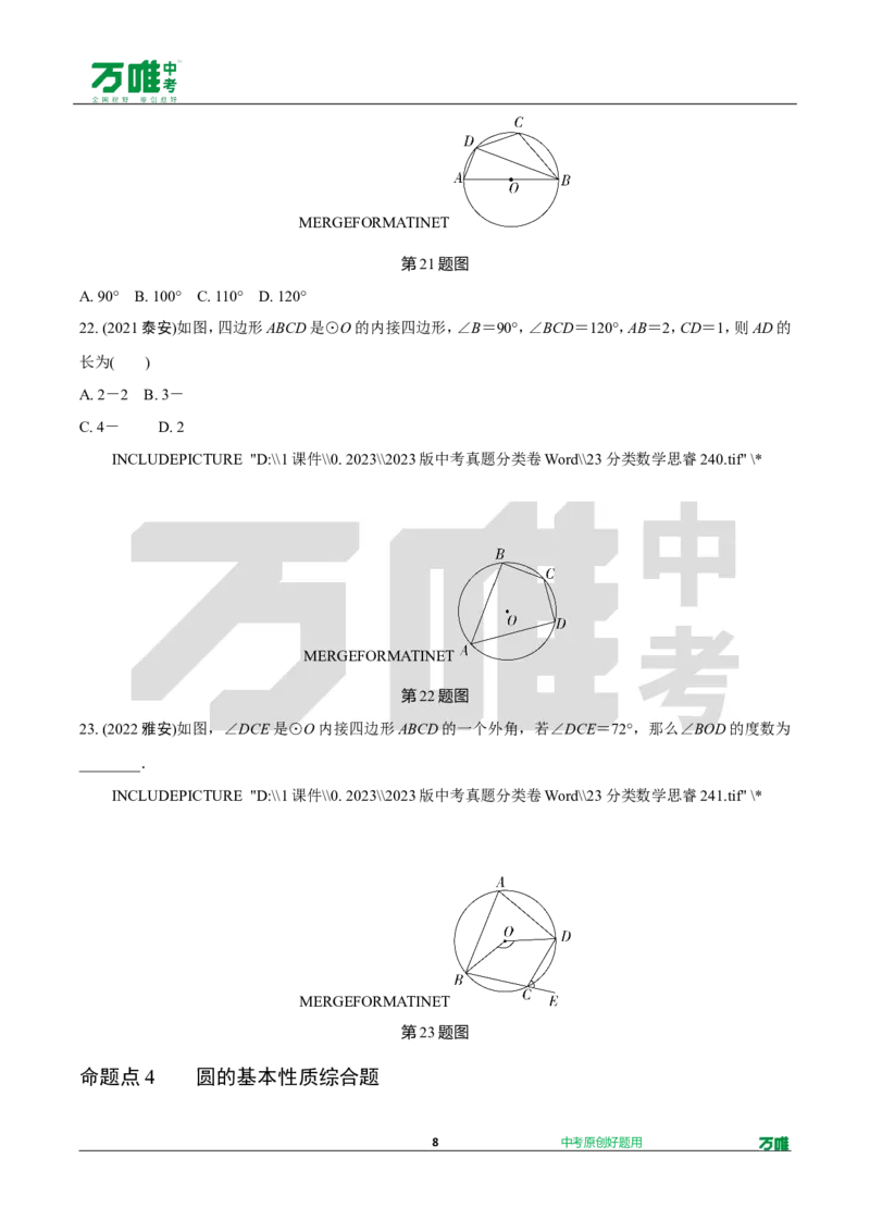 中考精选1000题真题分类第3期圆、概率（九年级上册）1031doc_2026万唯系列预习复习_备战2025中考真题1000题精选分类1-20期