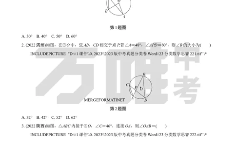 中考精选1000题真题分类第3期圆、概率（九年级上册）1031doc_2026万唯系列预习复习_备战2025中考真题1000题精选分类1-20期