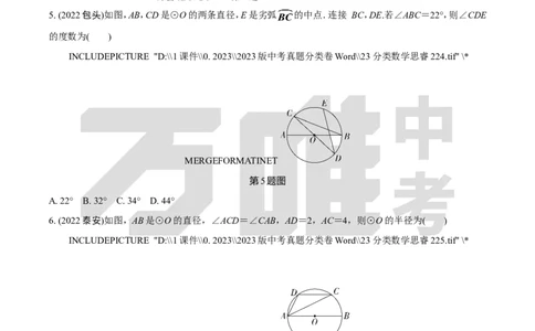 中考精选1000题真题分类第3期圆、概率（九年级上册）1031doc_2026万唯系列预习复习_备战2025中考真题1000题精选分类1-20期