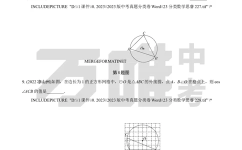 中考精选1000题真题分类第3期圆、概率（九年级上册）1031doc_2026万唯系列预习复习_备战2025中考真题1000题精选分类1-20期