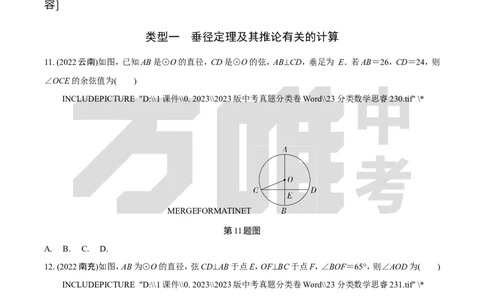 中考精选1000题真题分类第3期圆、概率（九年级上册）1031doc_2026万唯系列预习复习_备战2025中考真题1000题精选分类1-20期