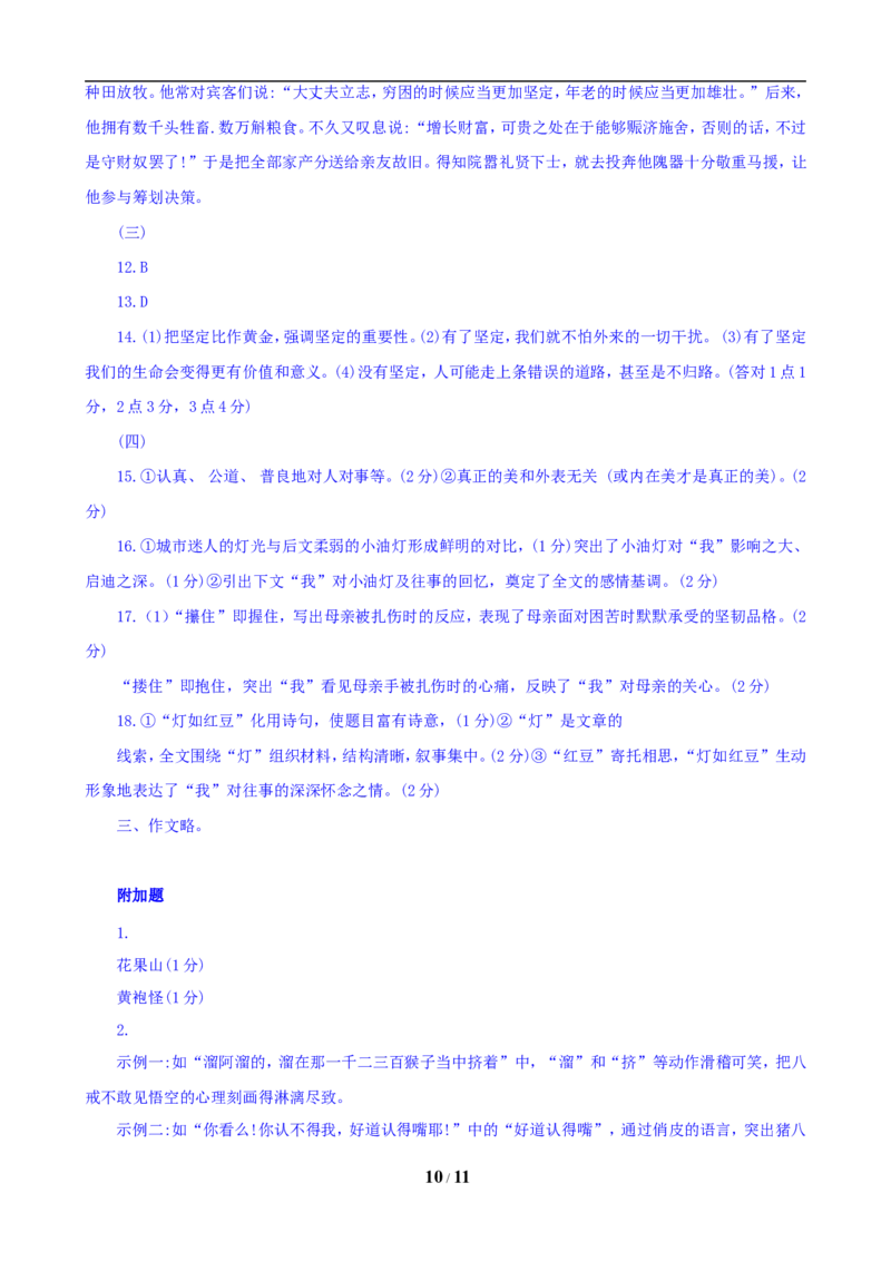 2019年广东中考语文试卷真题及答案_中考真题_1.语文中考真题2015-2024年_地区卷_广东省_广东语文（广东省统一试卷）08-21